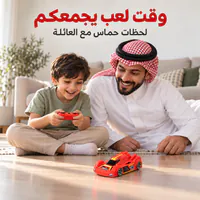 أب وطفل بجانب السيارة الحمراء، والطفل يحمل جهاز التحكم. وقت لعب يجمعكم لحظات حماس مع العائلة