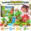 طفل يرتدي الزي السعودي يبني شجرة من مكعبات MagnaCraft بجانب العبوة